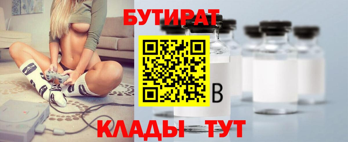 Азнакаево  Бутират BDO  Вход с VPN 