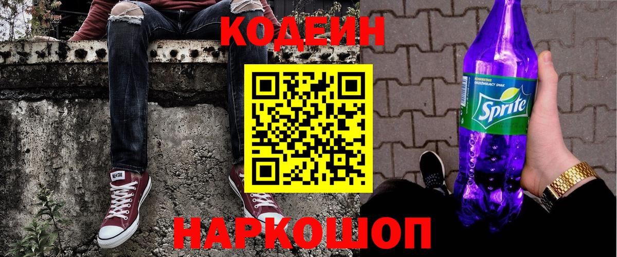 Азнакаево  Кодеин напиток Lean (лин)  Вход с VPN  Codein напиток Lean (лин) 