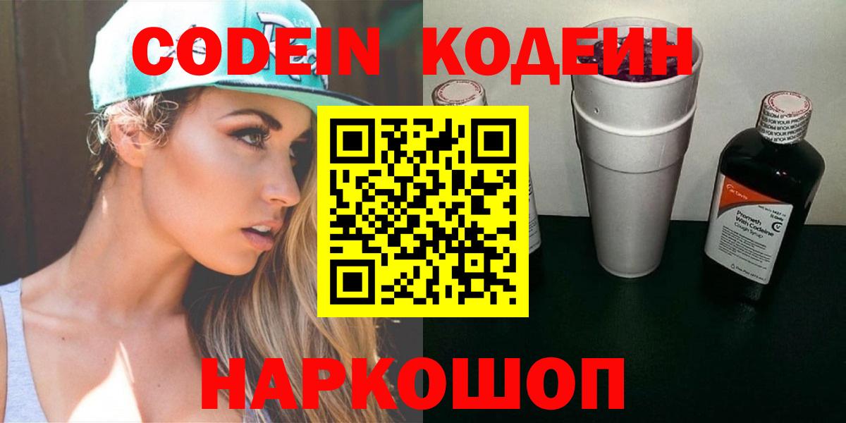 Codein Purple Drank Азнакаево