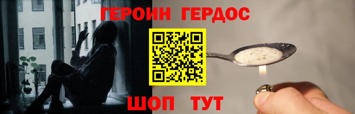 Героин Heroin Азнакаево
